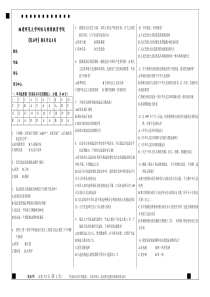 《宪法学》试卷A-(2)