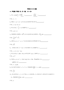 清华大学2013级微积分B(2)第二学期期末试题及参考答案