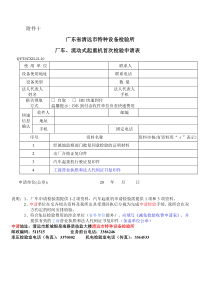 叉车检验申请表