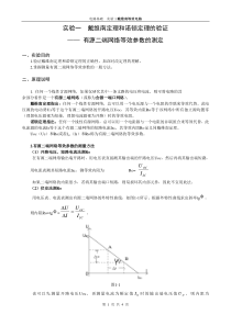 电路基础-实验1-戴维南定理(操作实验)