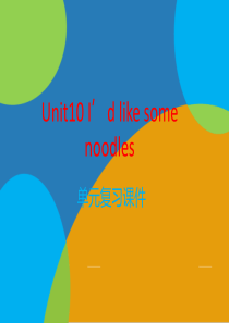 Unit10-Id-like-some-noodles单元复习课件