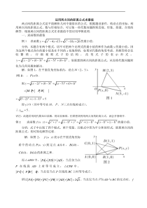 运用两点间的距离公式求最值