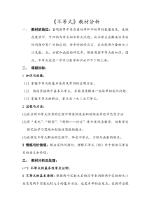 高中数学必修五《不等式》教材分析