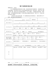 客户装修意向登记表