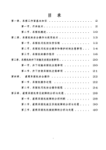 煤矿采煤机司机培训教材正文