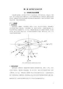 直升机飞行控制-第2章