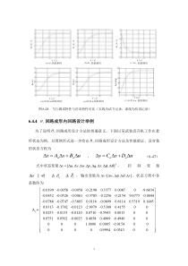 直升机飞行控制第6章(3)