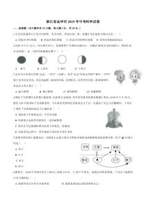 浙江省金华市2019年中考科学试卷含答案