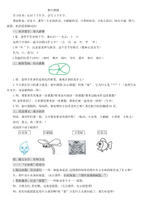 人教版一年下册《荷叶圆圆》阅读识字特色教案