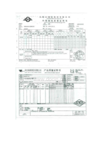 钢材质量证明书