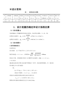 泵与泵站课程设计范文