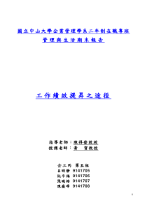 国立中山大学企业管理学系二年制在职专班