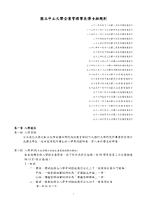 国立中山大学企业管理学系博士班规则