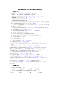 微机原理与接口技术期末试卷及答案