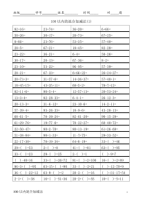 一年级100以内加减混合运算口算题(十)