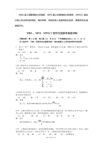 2020年管理类联考MBA、MPA、MPACC数学考试综合真题及答案