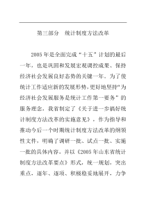 中国最大的资料库【财务管理统计制度方法改革】（DOC82页）