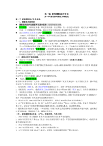 自考最新版新闻摄影完整笔记资料