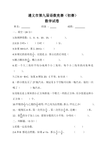 遵义市第九届语数竞赛(复赛)数学试卷(含参考答案)