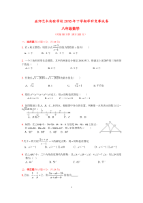 2018八年级数学竞赛试题-(含答案)