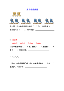 二年级数学下册倍数问题练习题