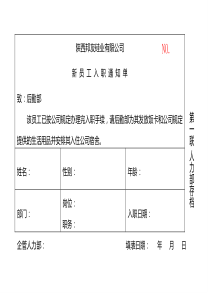 新员工入职通知单(终版)