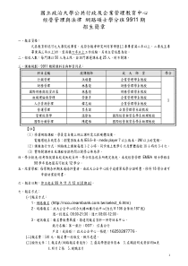 国立政治大学公共行政及企业管理教育中心