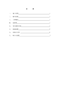 变压器台架安装施工方案