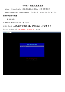 esxi-5.5安装配置手册