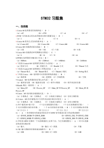 stm32试题及答案