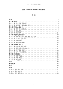 基于AD9834的波形发生器的设计