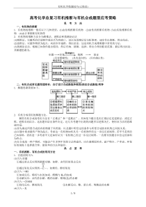 有机化学做题技巧(已修改)