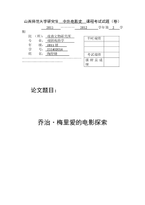 梅里爱的电影探索