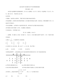 2020届四川省成都市高中毕业班摸底测试题--数学(文)(word版)