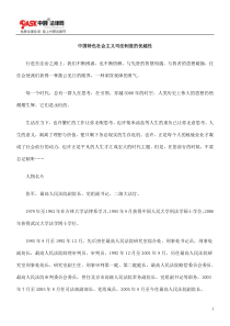 中国特色社会主义司法制度的优越性