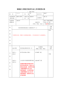 年度考核表-范本