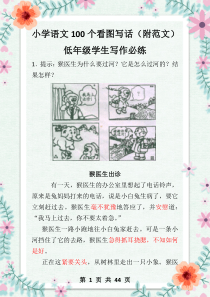 小学看图写话100篇附范文