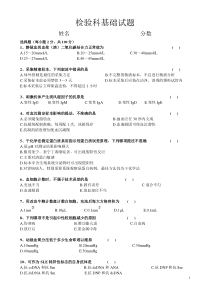 医院检验科试题及答案