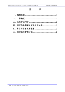 防高坠施工专项施工方案