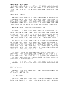 中国电信业的制度变迁与制度均衡(DOC5)(1)