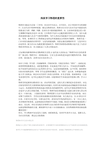 浅谈学习物理的重要性