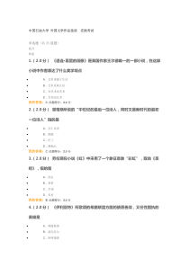 2018中国石油大学-外国文学作品选读--在线考试