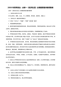 高考政治必修一《经济生活》主观题答题关键词集锦