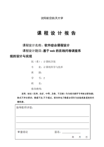 基于web的在线问卷调查系统的设计与实现