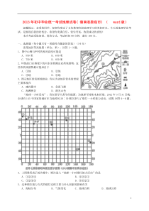 2013年初中毕业统一考试地理试卷(-湖南省娄底市)-(---word版)