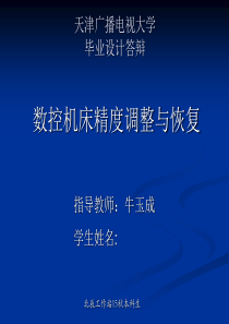 2017机电一体化毕业设计答辩PPT-OK板资料