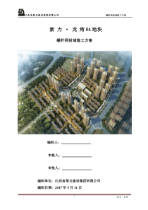 高层建筑螺杆洞封堵施工方案