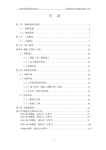 承插型盘扣式支模架专项方案--