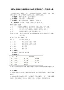 六年级组--红色研学旅行一日活动方案