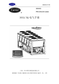 开利空调30XAXQ电气手册-